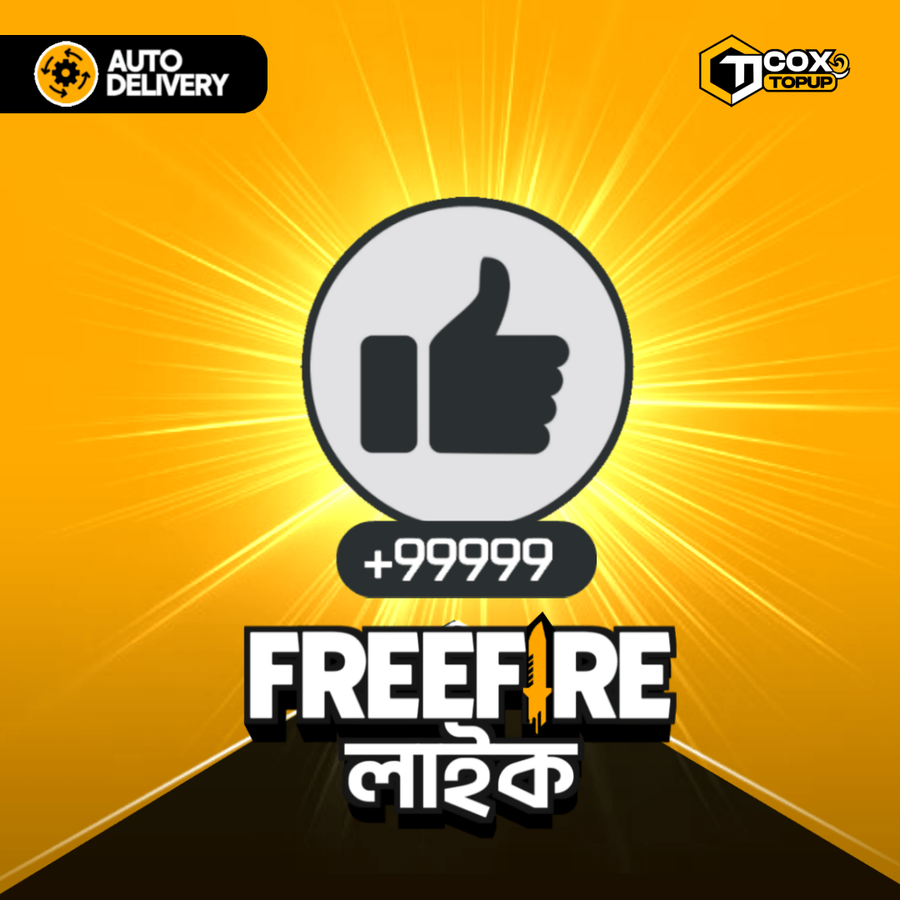 Free Fire - 100 Like প্রতিদিন